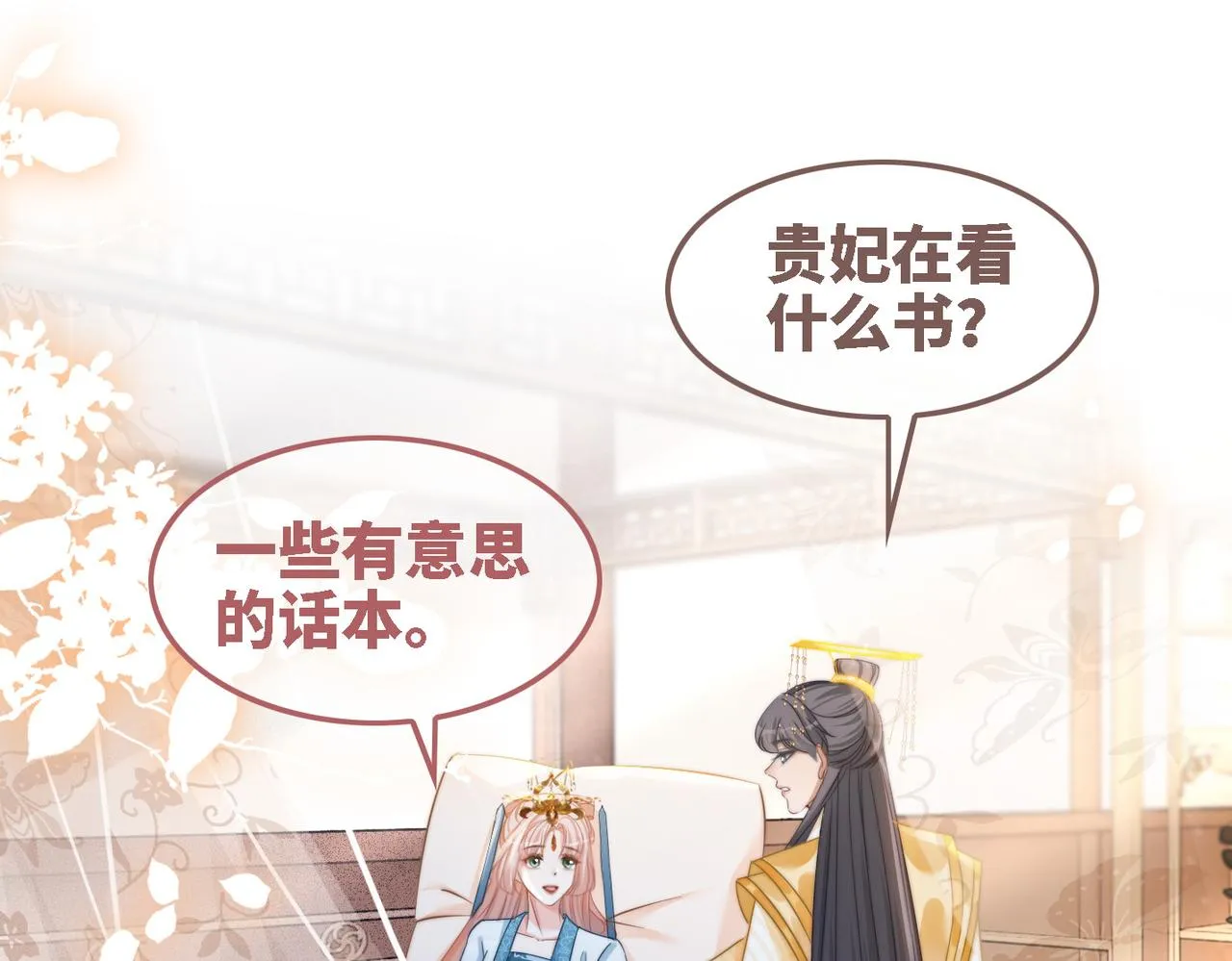 第116话只看着我 第85页