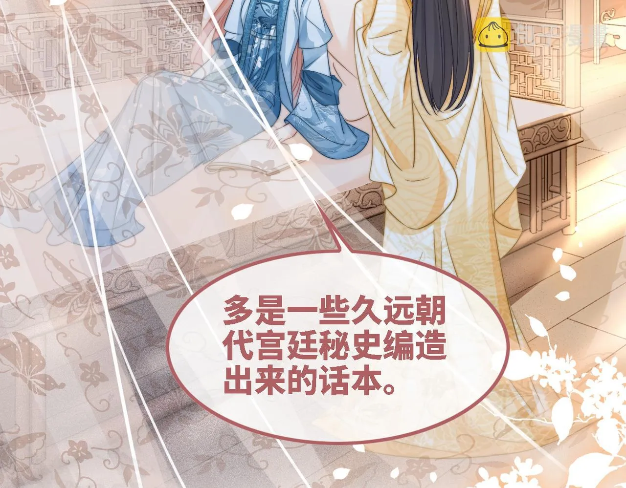 第116话只看着我 第86页
