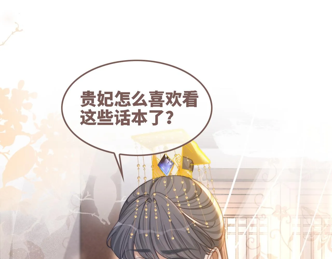 第116话只看着我 第89页