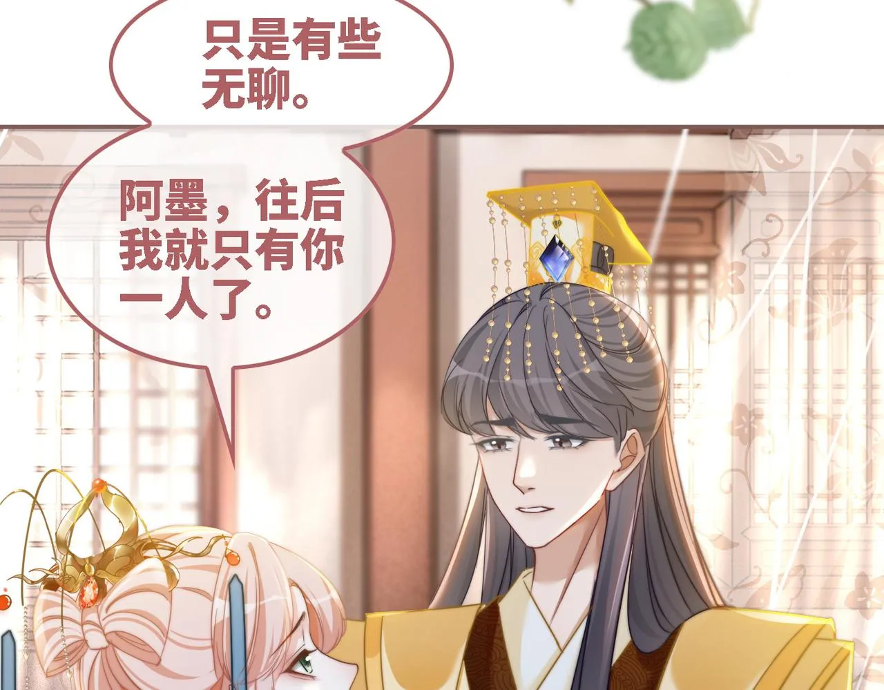 第116话只看着我 第92页