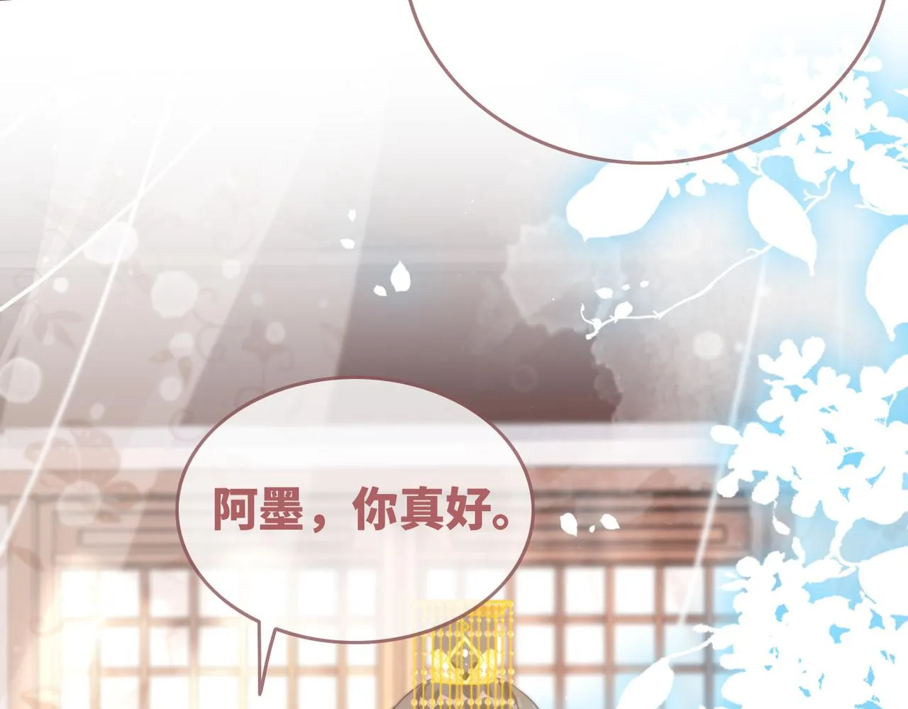 第116话只看着我 第100页
