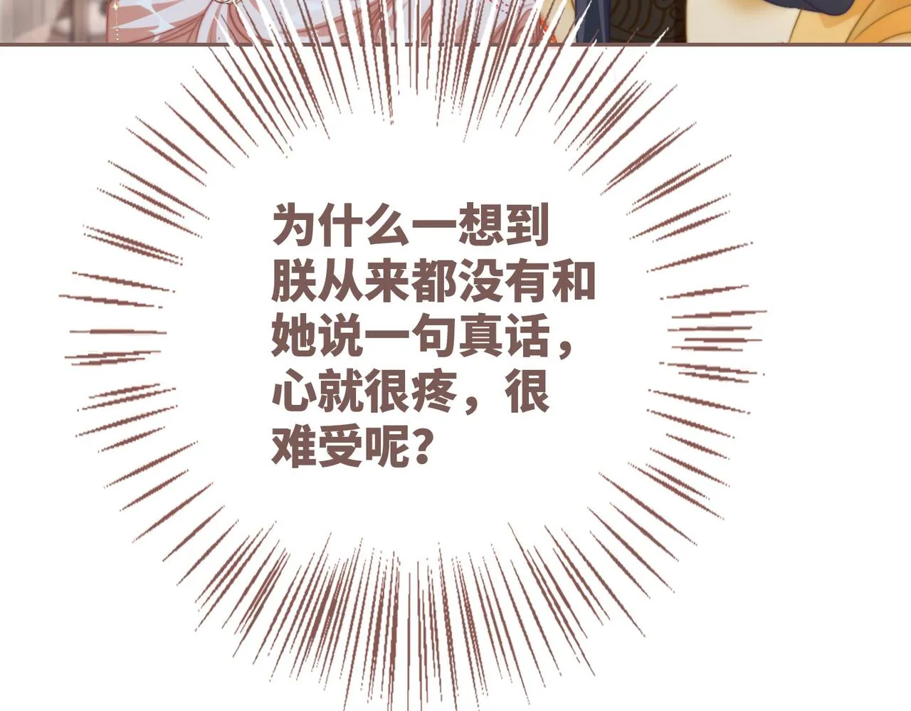 第116话只看着我 第104页
