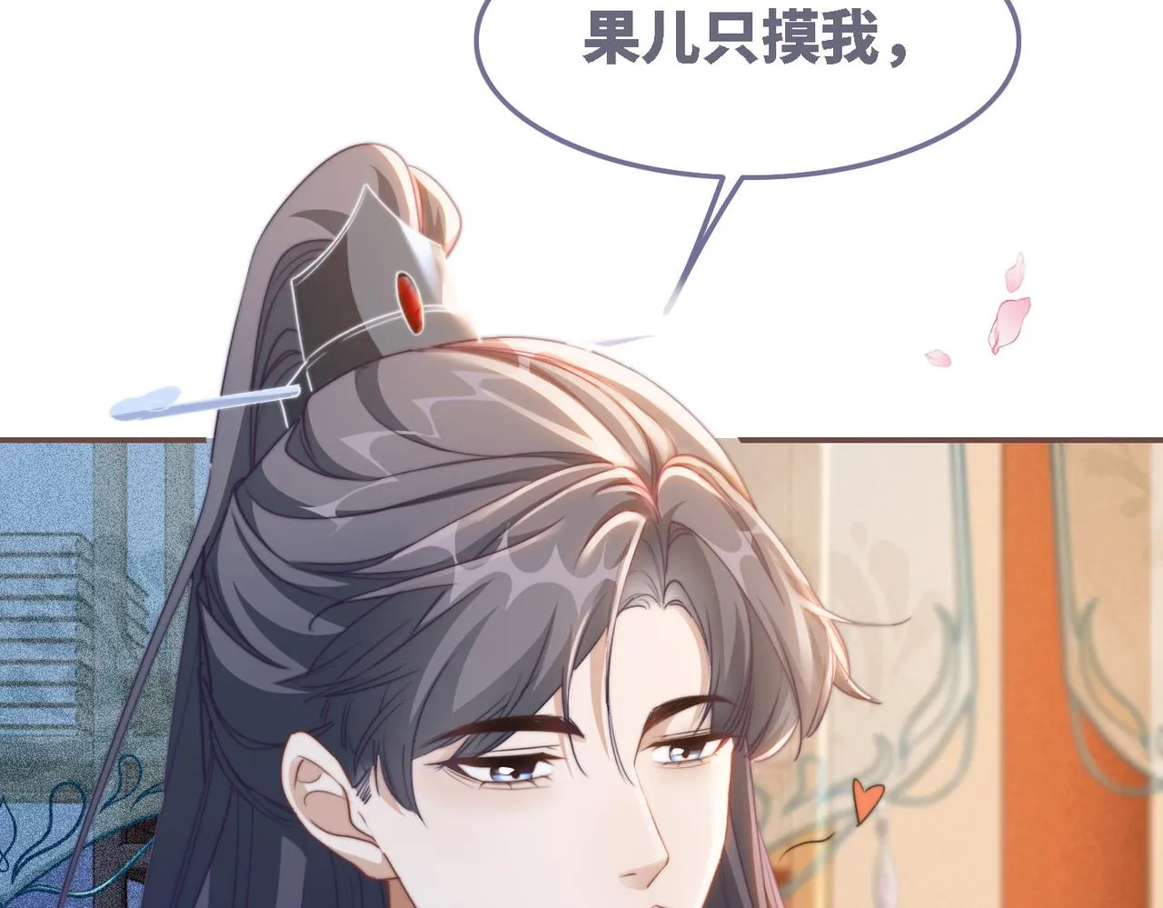 第116话只看着我 第110页