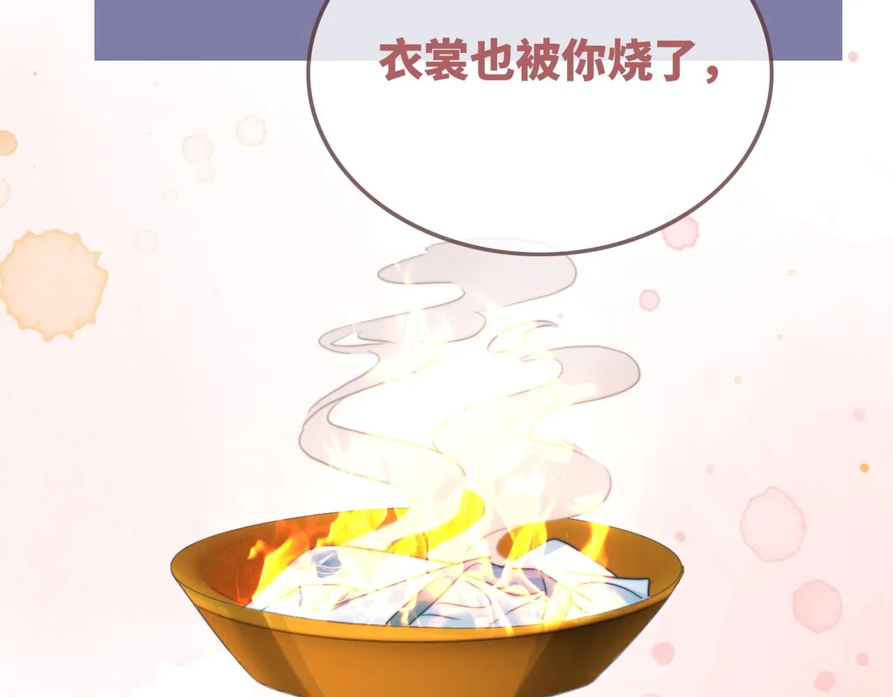 第116话只看着我 第122页