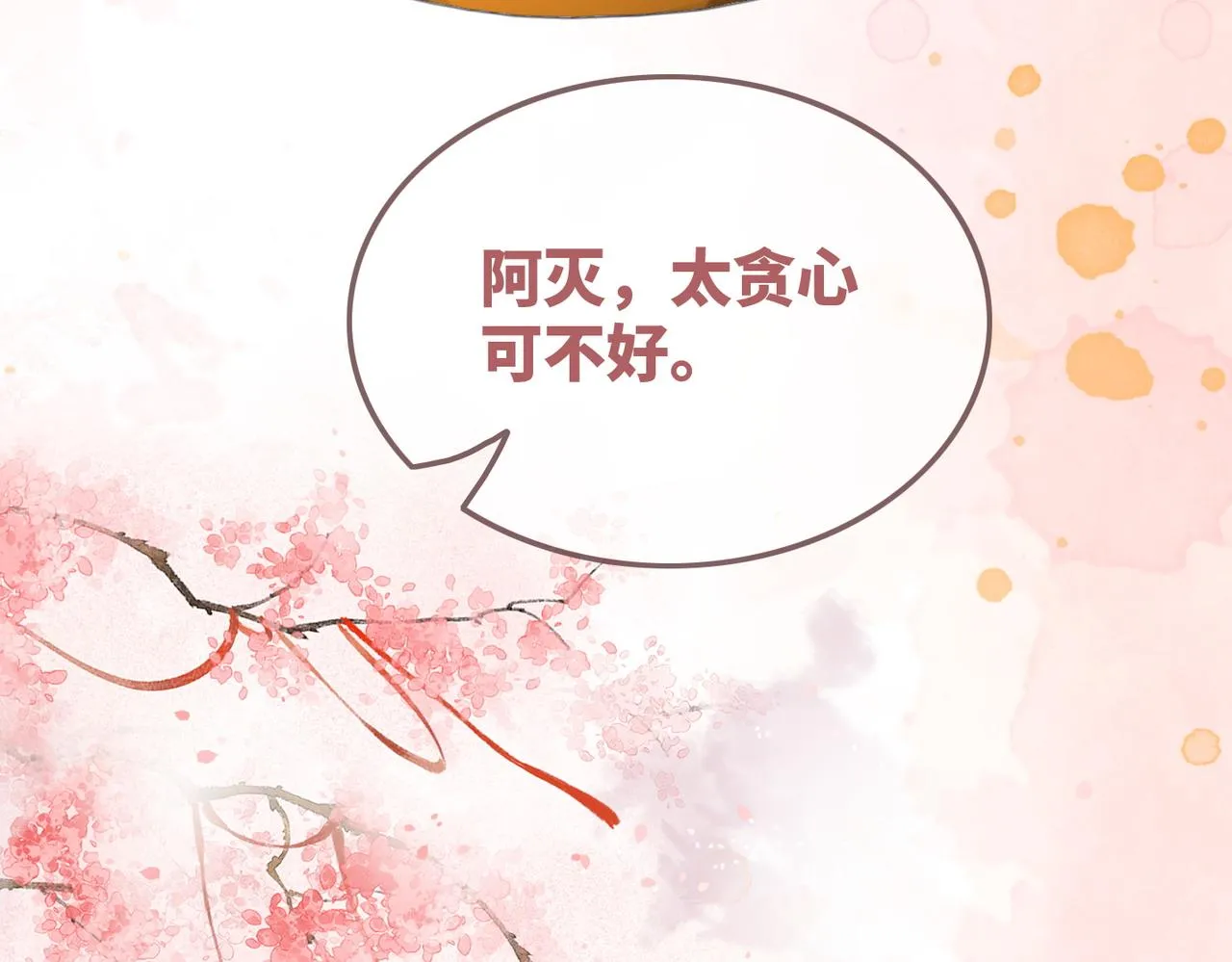 第116话只看着我 第123页