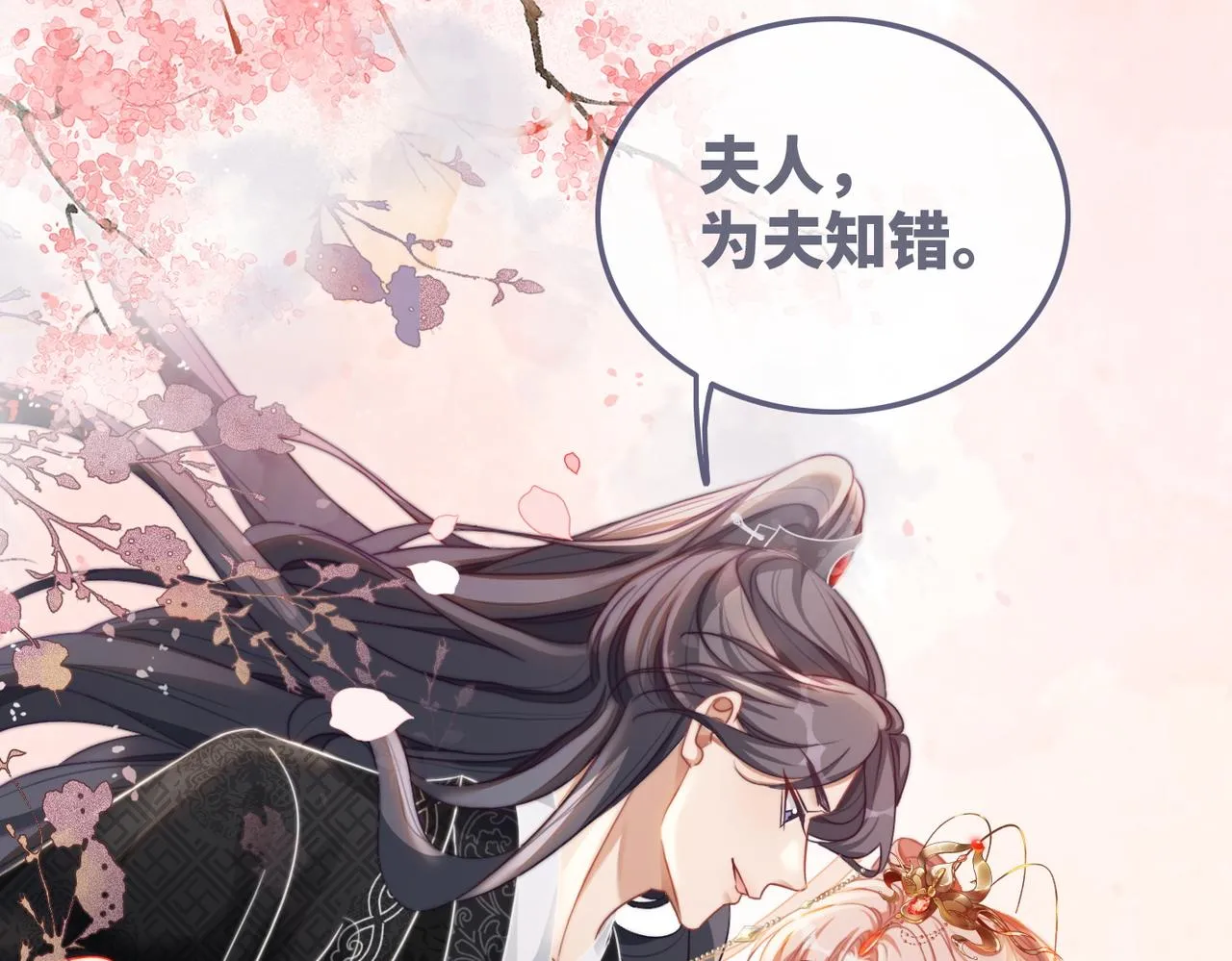 第116话只看着我 第124页