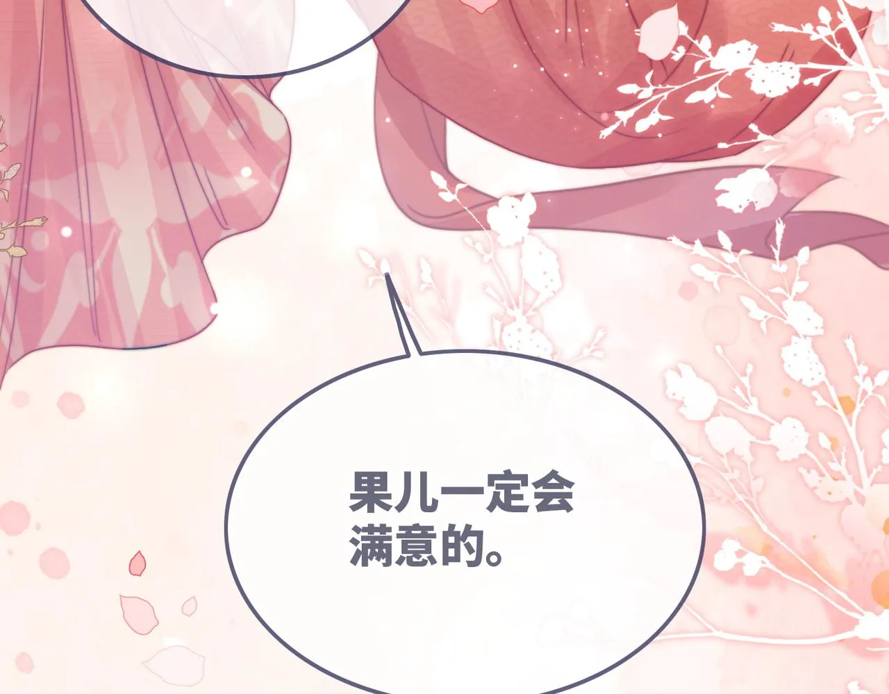 第116话只看着我 第126页