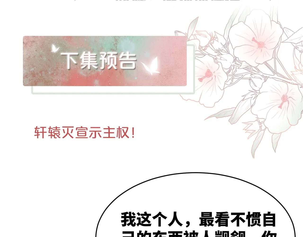第116话只看着我 第128页
