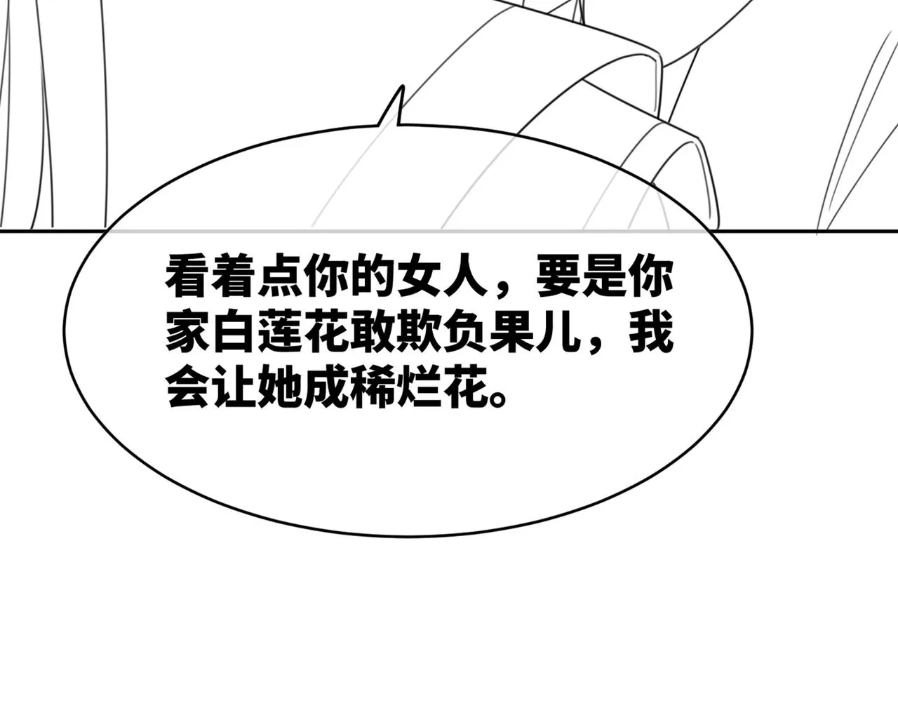 第116话只看着我 第130页