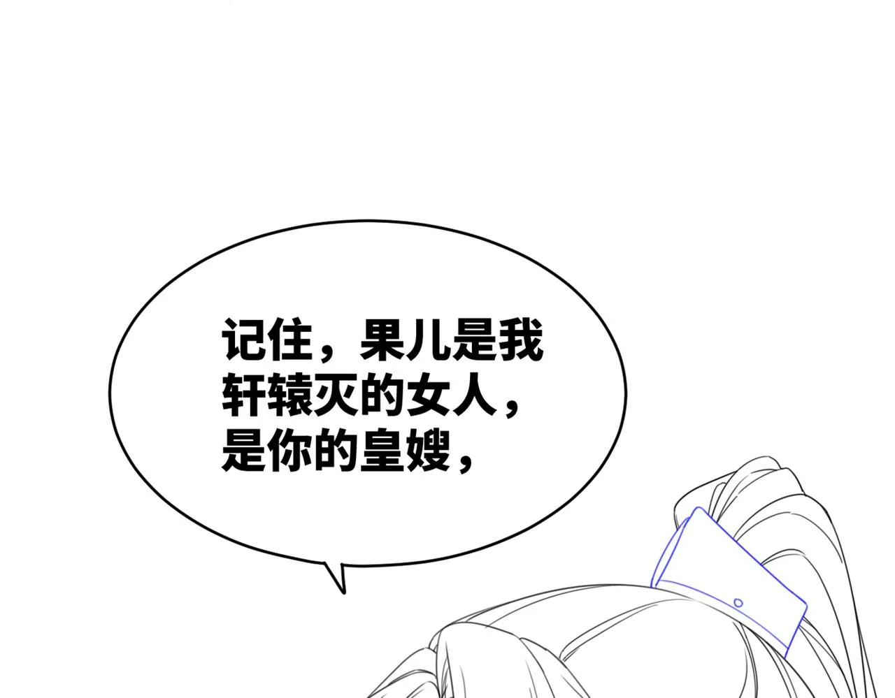 第116话只看着我 第133页