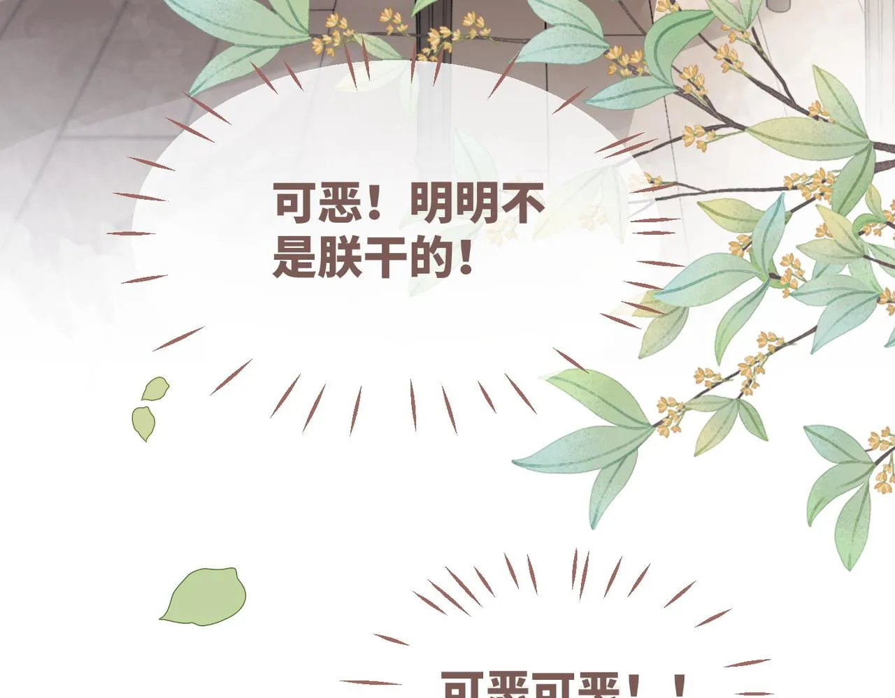 第114话皇帝的阴谋 第11页