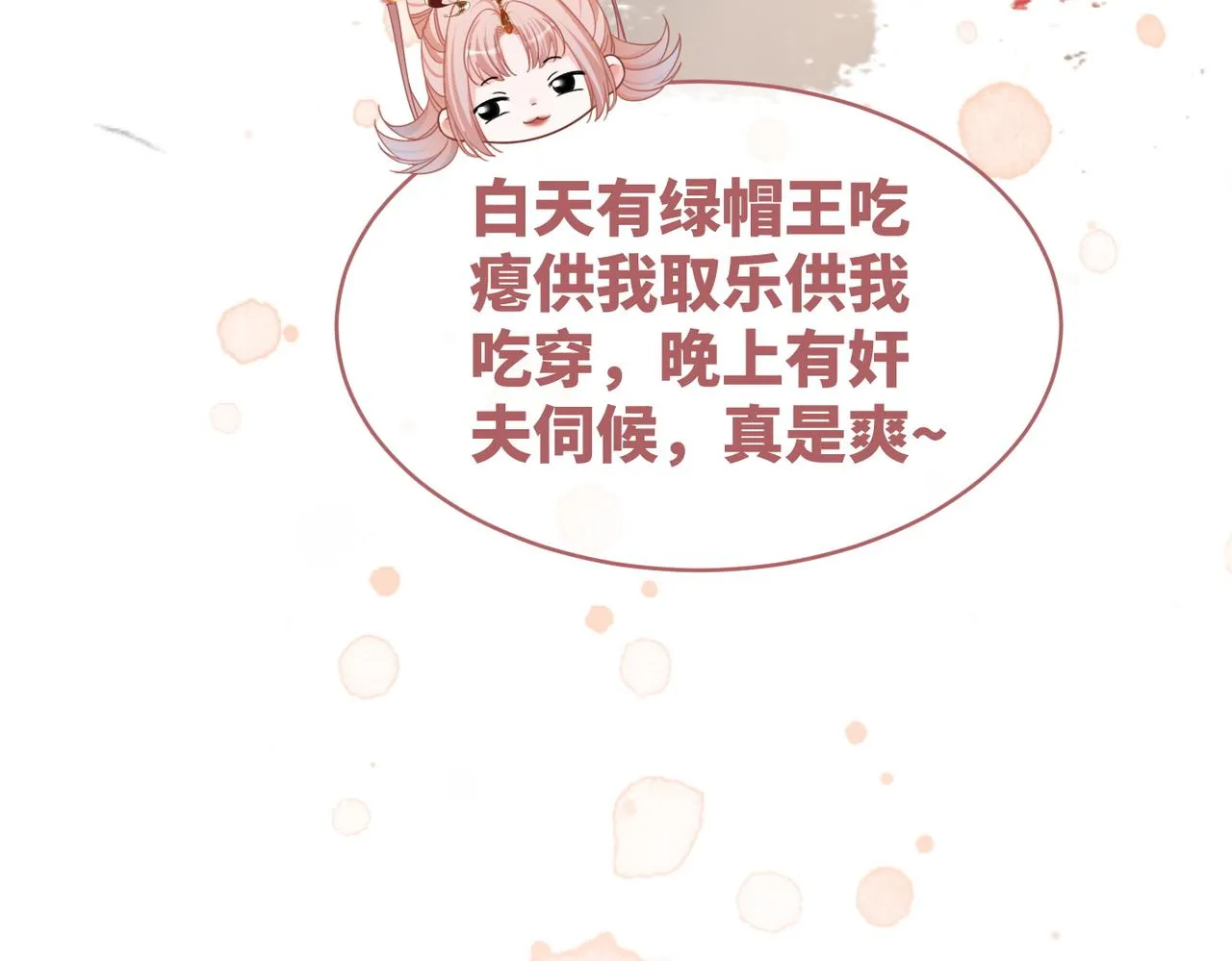 第114话皇帝的阴谋 第21页