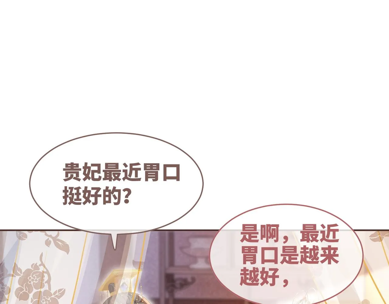 第114话皇帝的阴谋 第23页