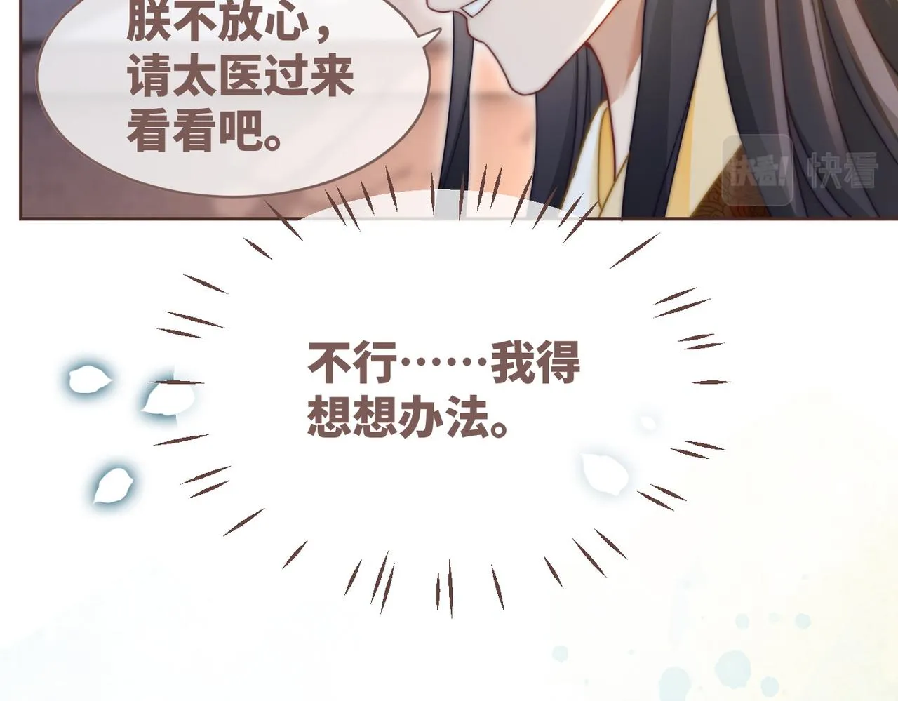 第114话皇帝的阴谋 第29页