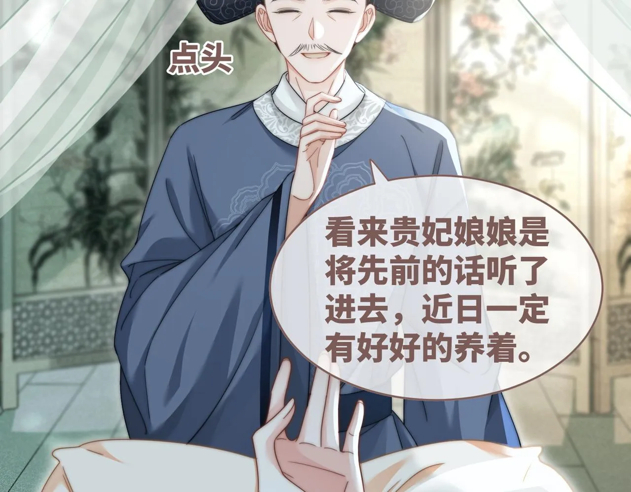 第114话皇帝的阴谋 第32页
