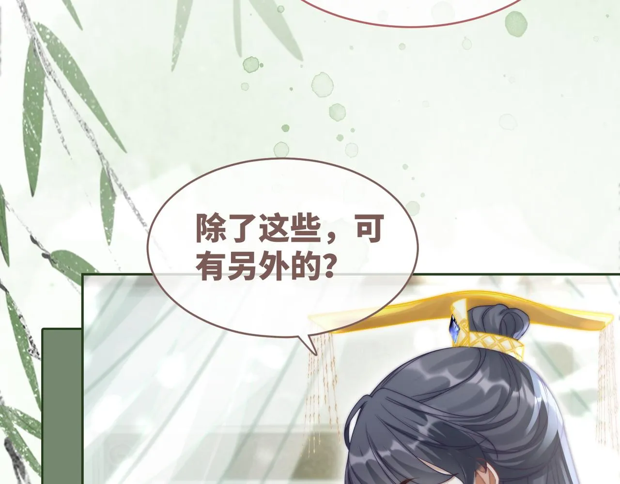 第114话皇帝的阴谋 第39页