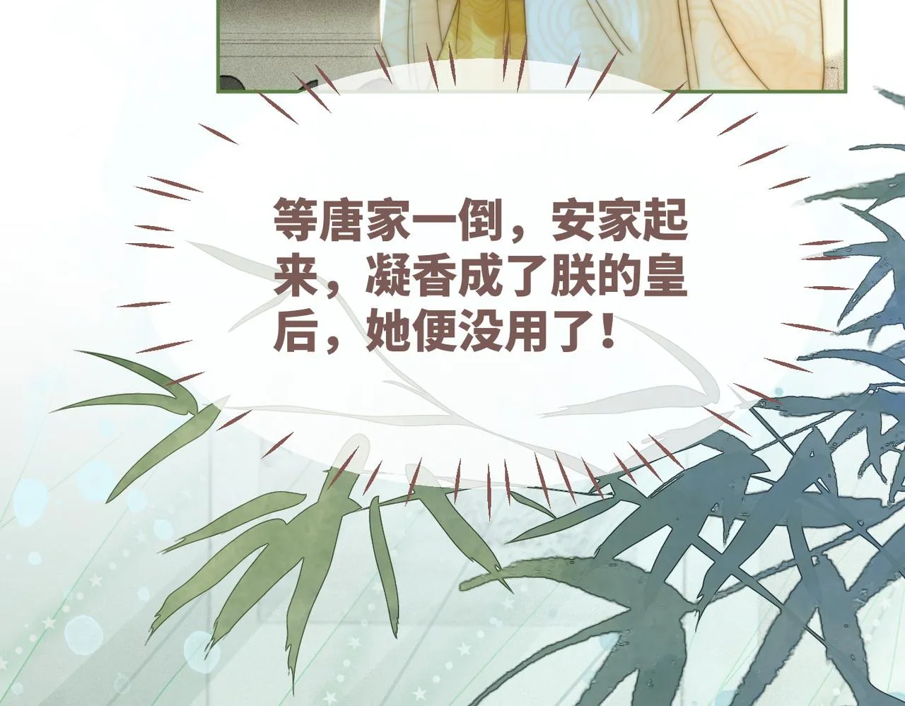 第114话皇帝的阴谋 第46页