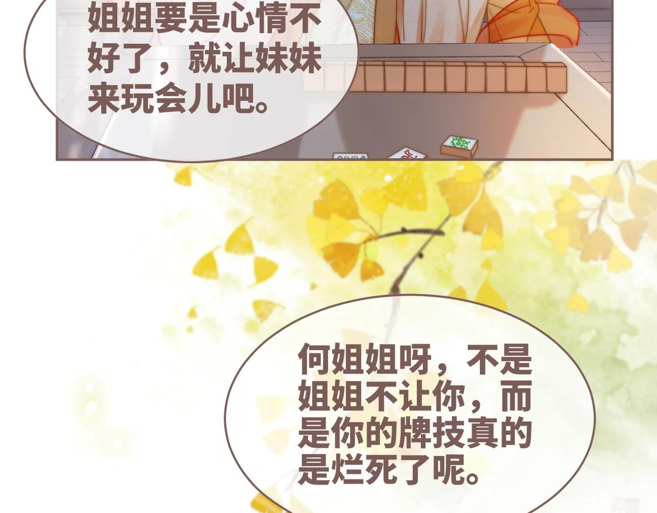 第114话皇帝的阴谋 第62页