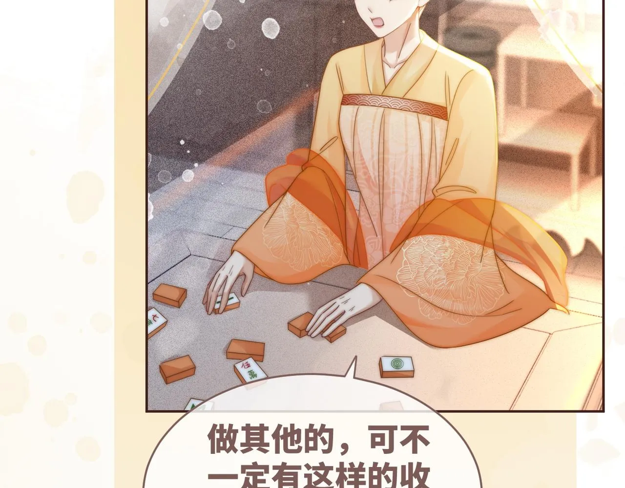 第114话皇帝的阴谋 第67页