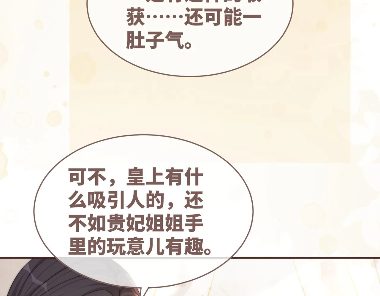 第114话皇帝的阴谋 第68页