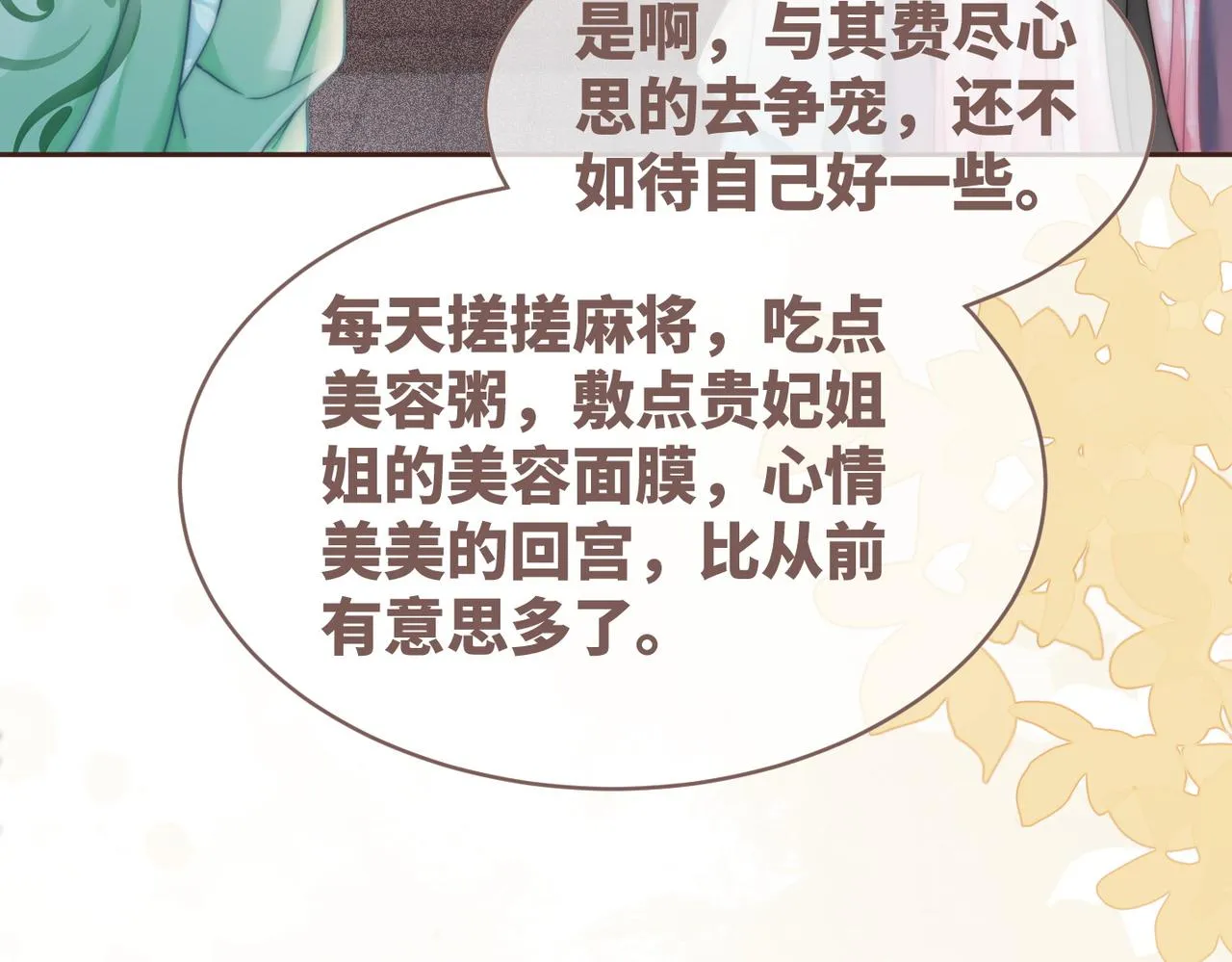 第114话皇帝的阴谋 第70页