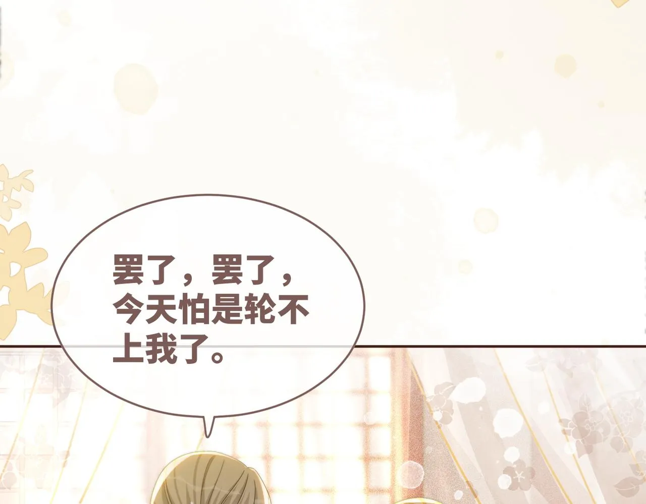 第114话皇帝的阴谋 第71页