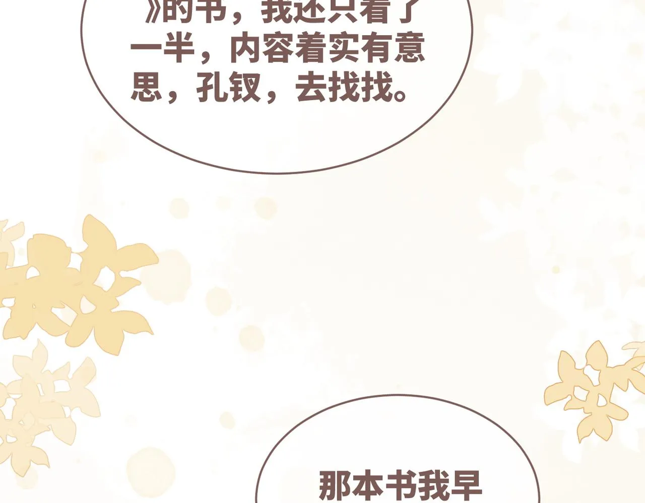 第114话皇帝的阴谋 第73页