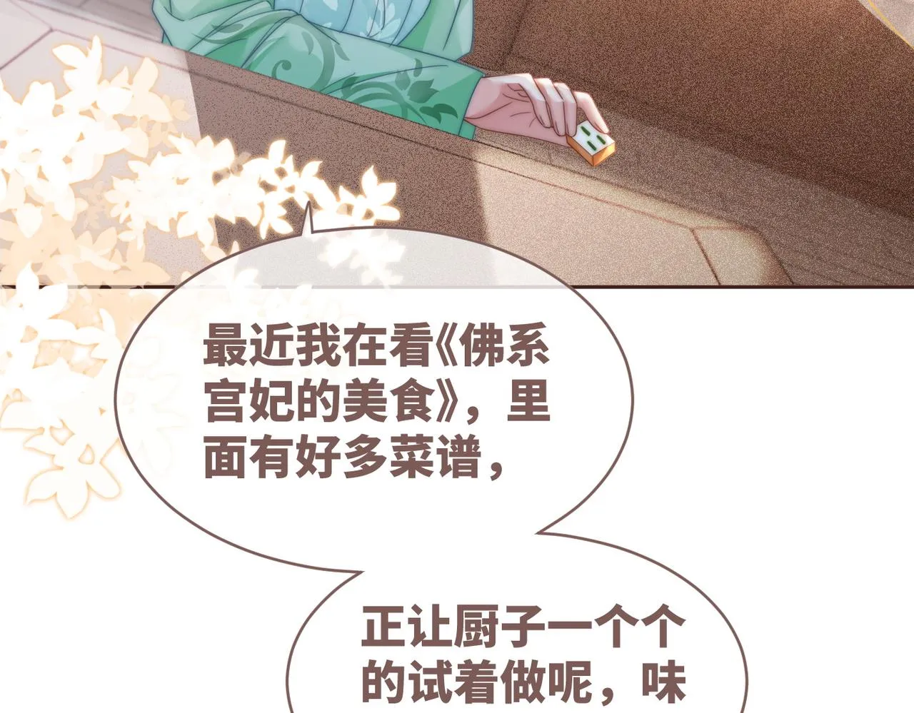 第114话皇帝的阴谋 第75页