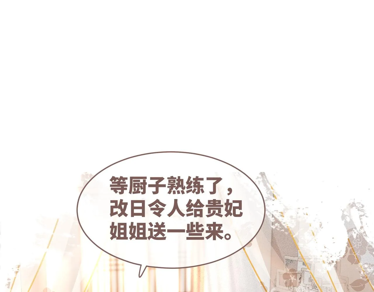 第114话皇帝的阴谋 第77页