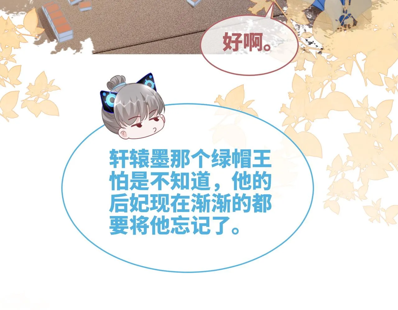 第114话皇帝的阴谋 第79页