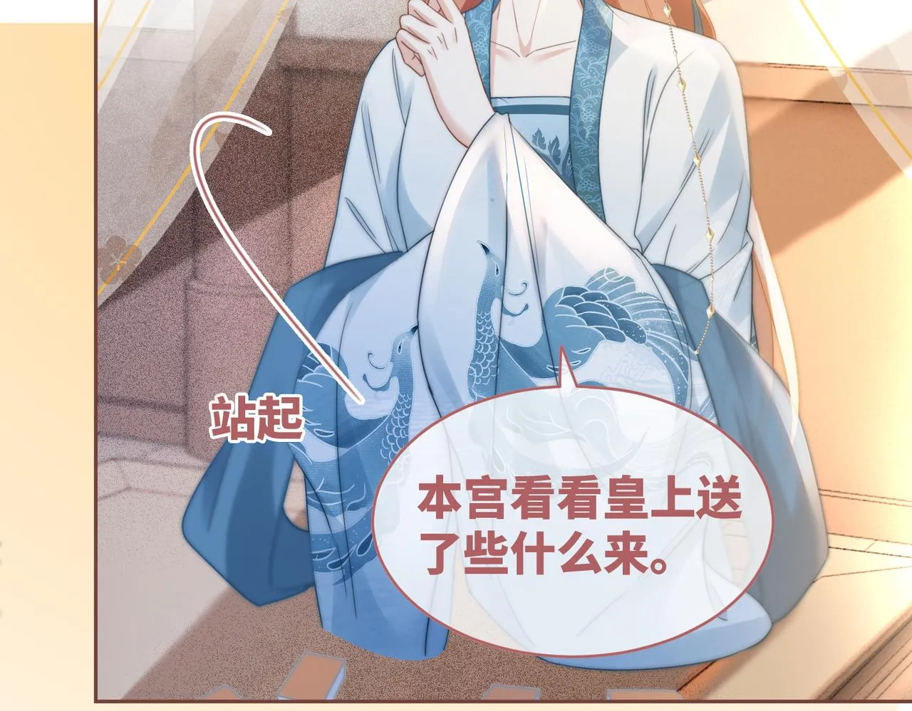 第114话皇帝的阴谋 第81页