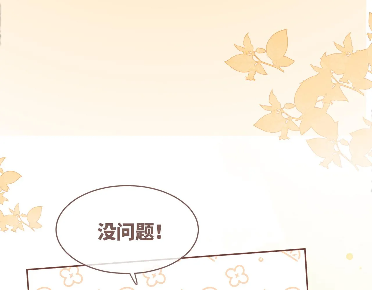 第114话皇帝的阴谋 第82页
