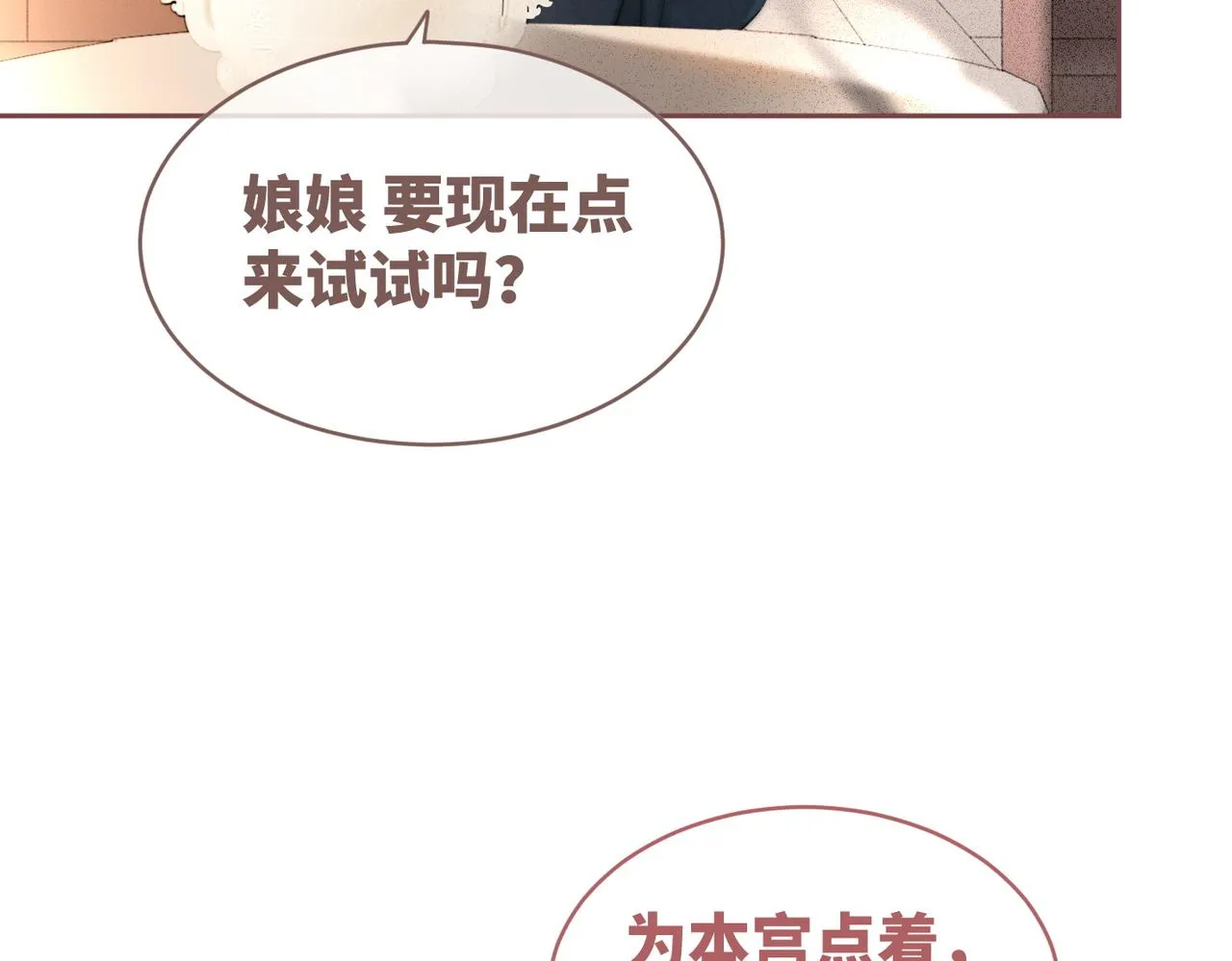 第114话皇帝的阴谋 第92页