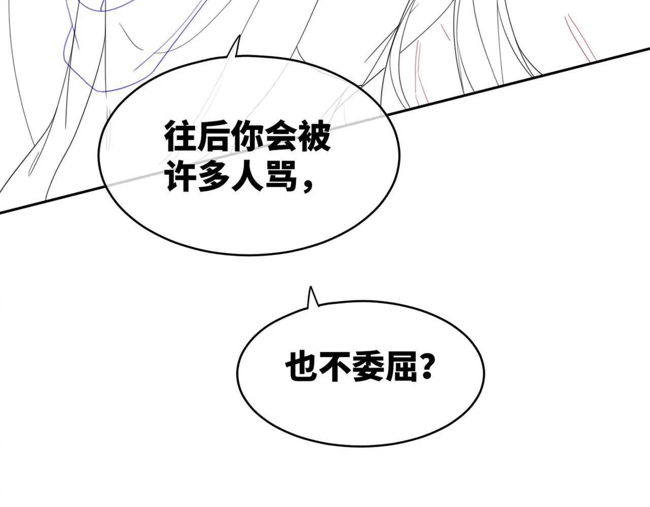 第114话皇帝的阴谋 第110页