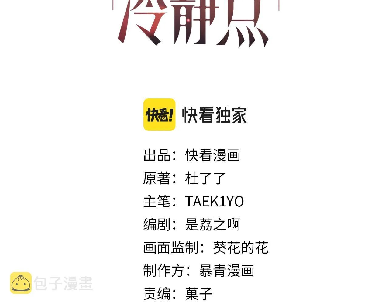 第113话做奸夫？！ 第3页