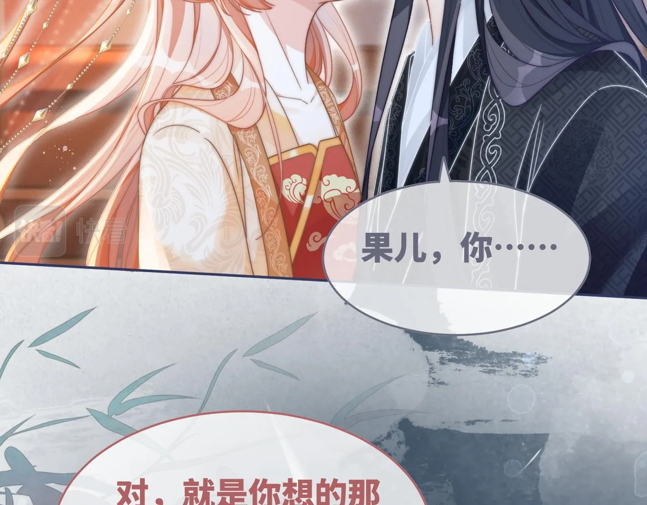 第113话做奸夫？！ 第8页