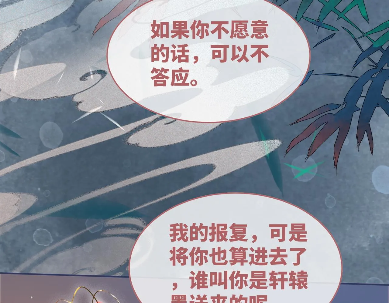 第113话做奸夫？！ 第11页