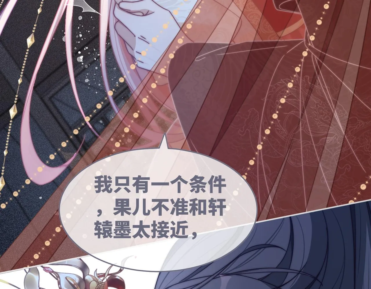 第113话做奸夫？！ 第16页