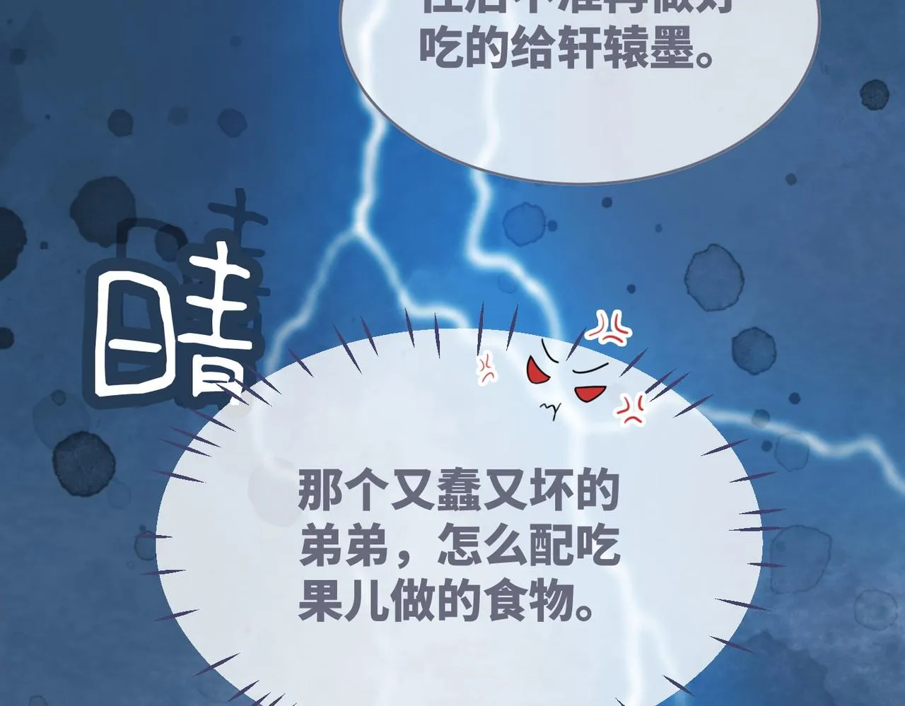 第113话做奸夫？！ 第18页