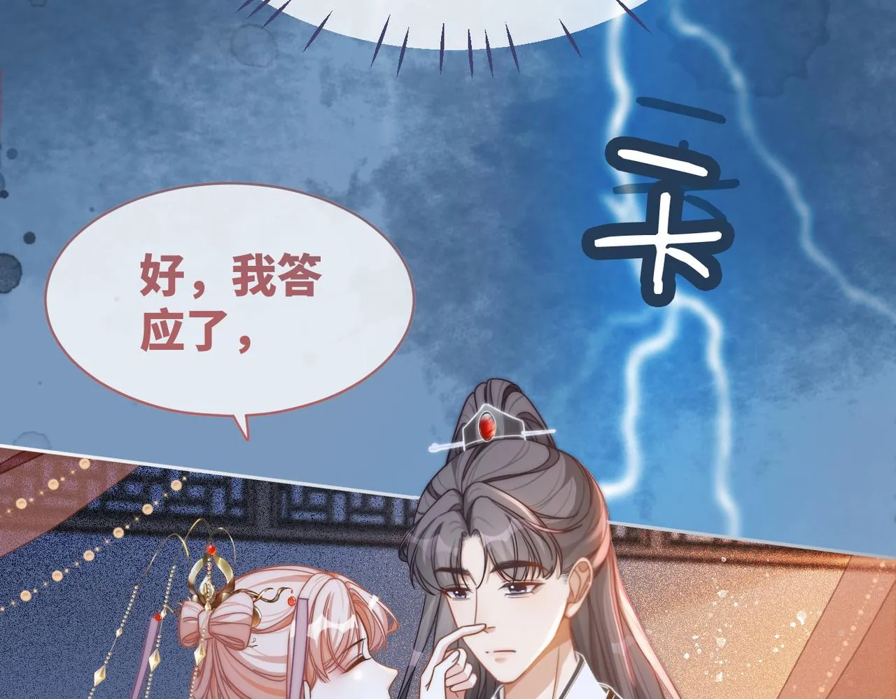 第113话做奸夫？！ 第19页