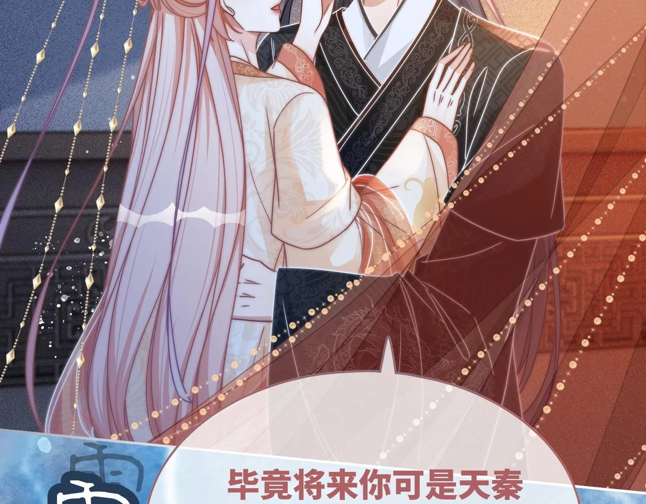 第113话做奸夫？！ 第20页
