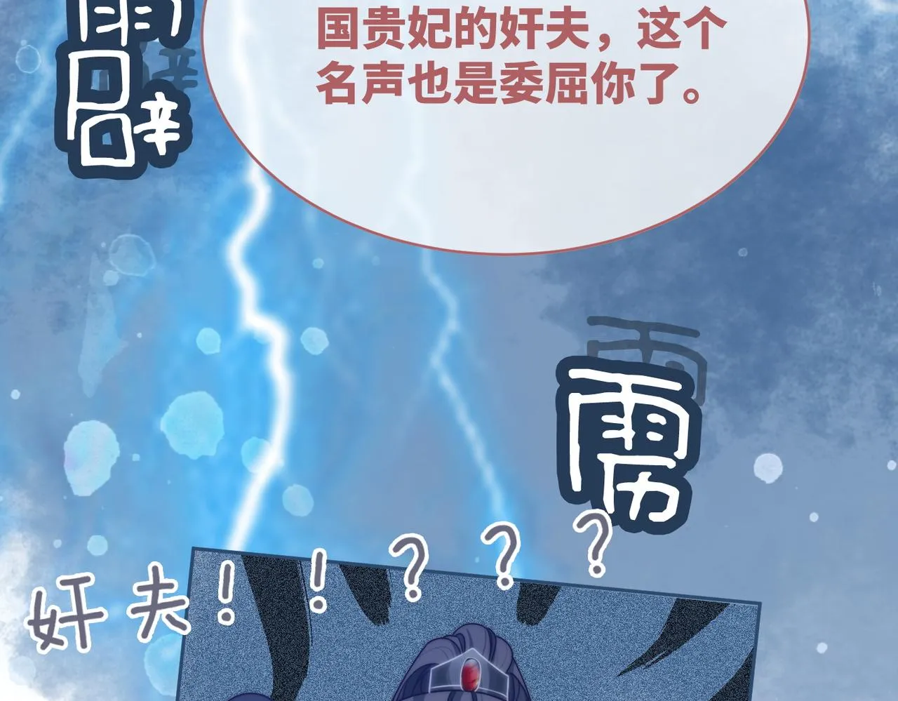 第113话做奸夫？！ 第21页