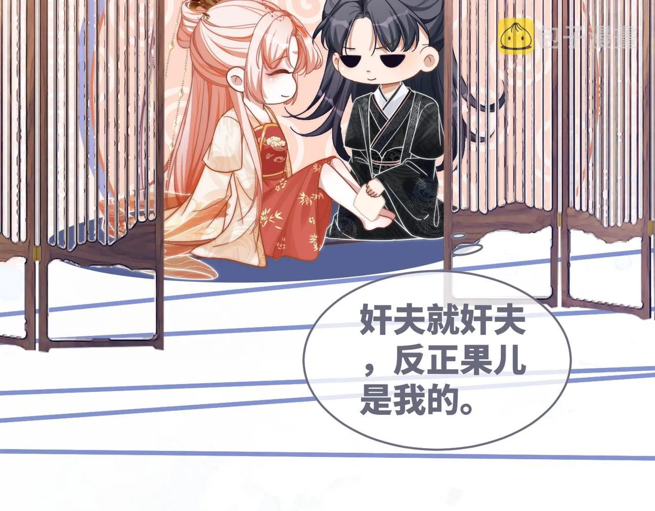 第113话做奸夫？！ 第24页