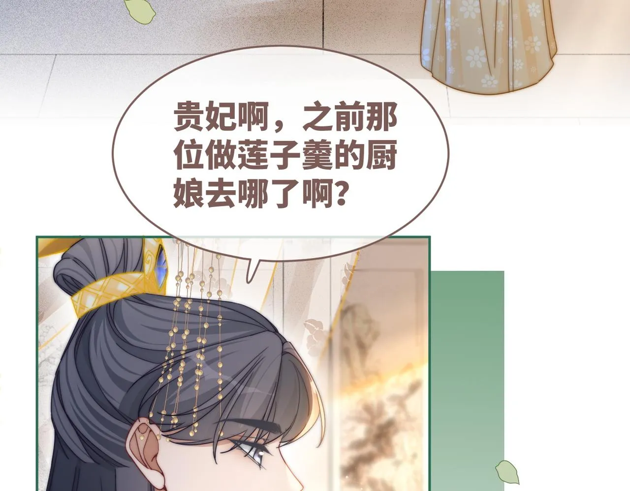 第113话做奸夫？！ 第36页