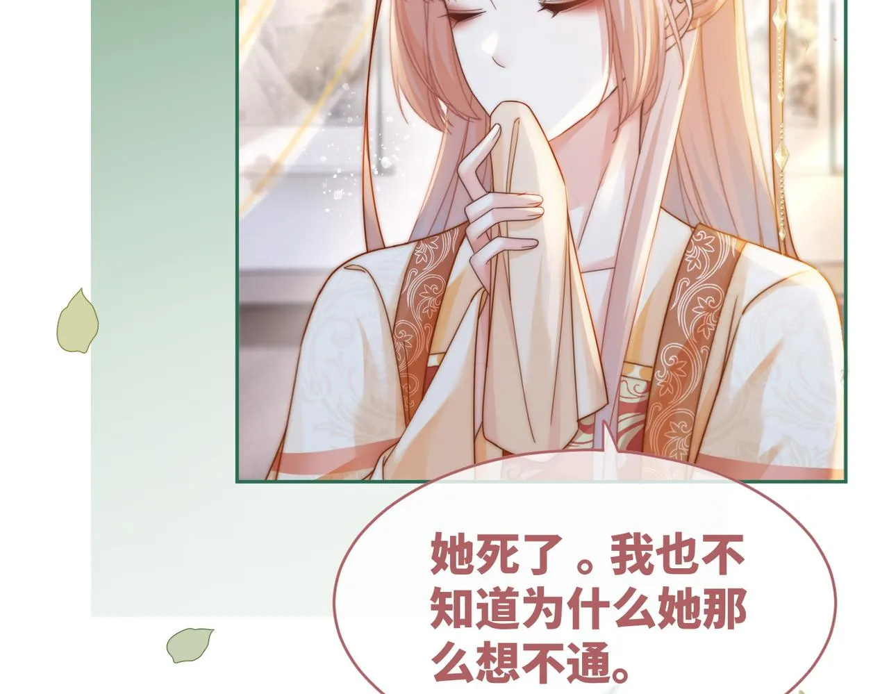 第113话做奸夫？！ 第39页