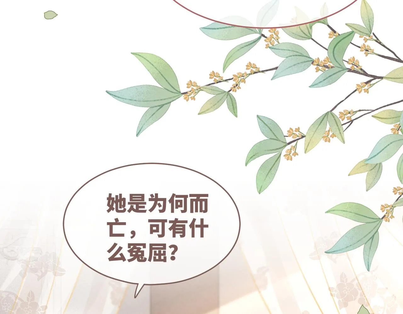 第113话做奸夫？！ 第40页