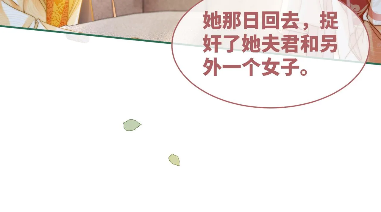 第113话做奸夫？！ 第42页