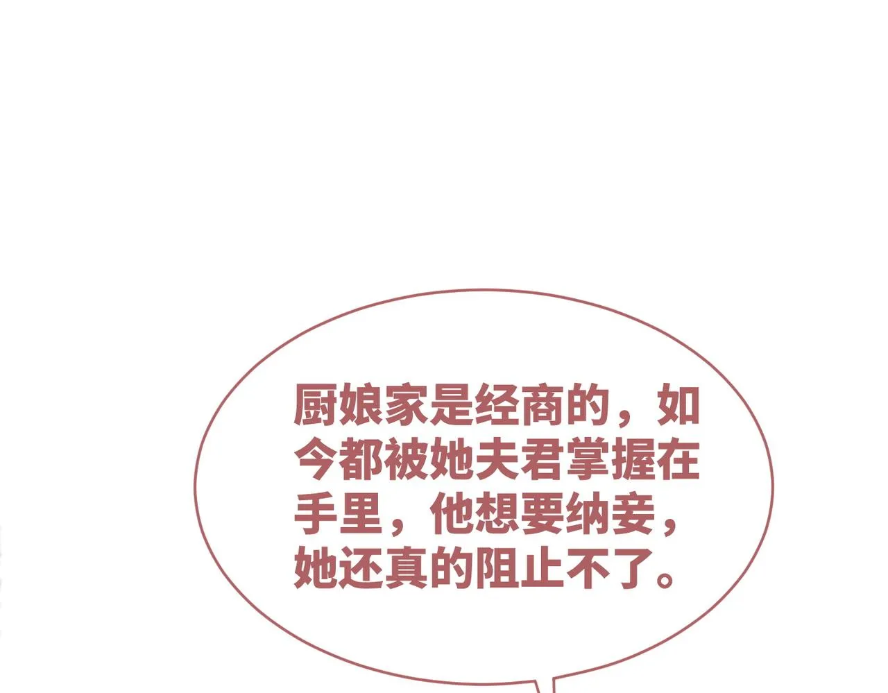 第113话做奸夫？！ 第43页