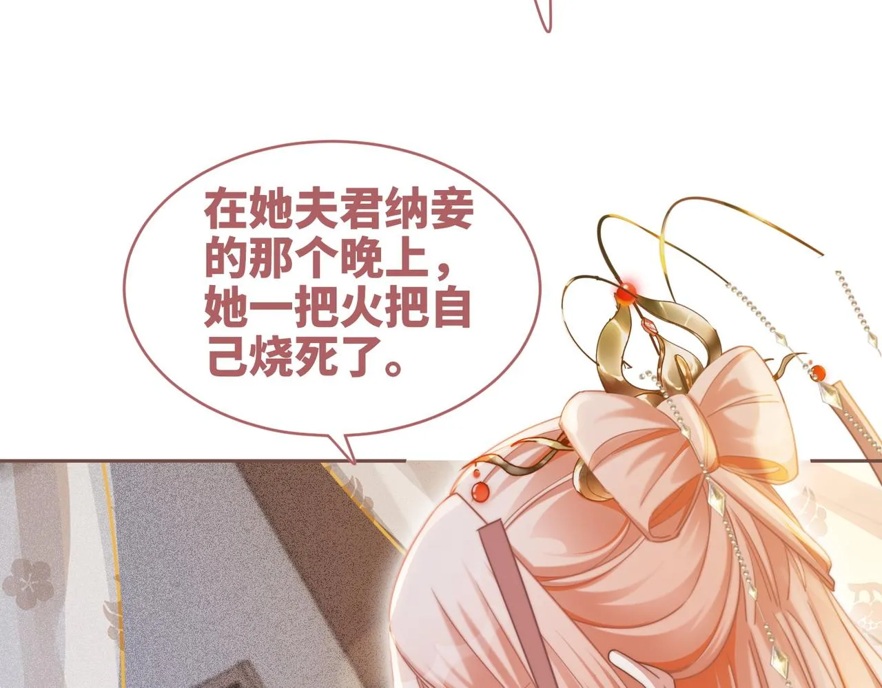 第113话做奸夫？！ 第44页
