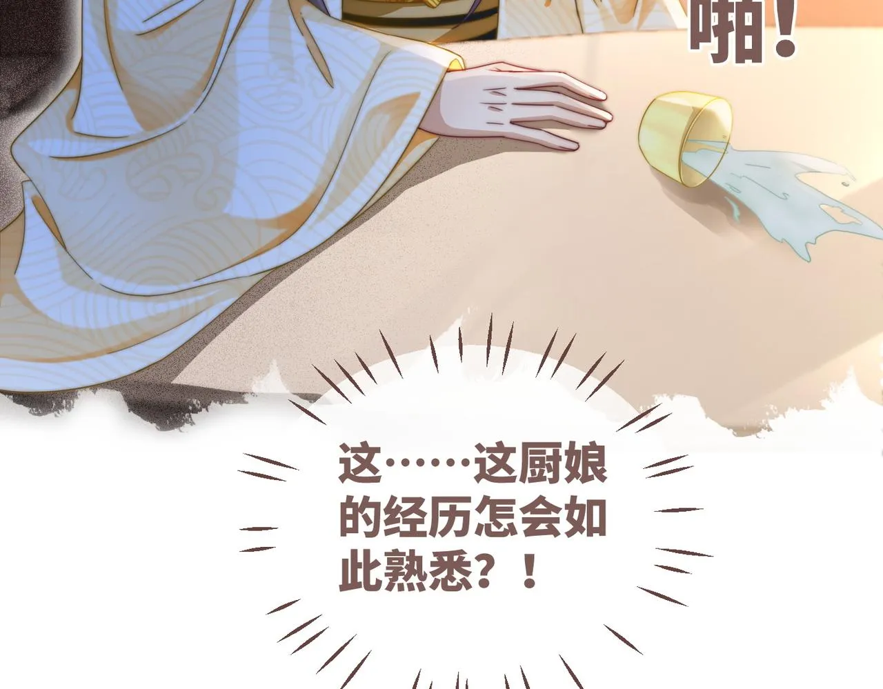 第113话做奸夫？！ 第48页